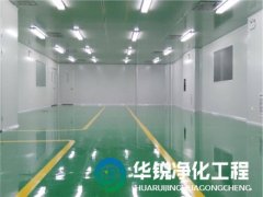 潔凈室工程不同潔凈度等級(jí)無(wú)塵車間的施工標(biāo)準(zhǔn)