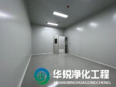 淺析十萬級(jí)潔凈室施工的具體流程